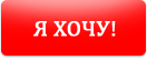 Отправить заявку
